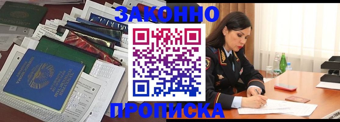 купить прописку в Бокситогорске