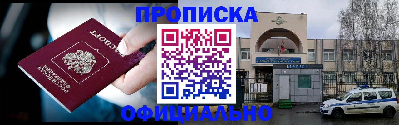 прописка 2025 в Бокситогорске