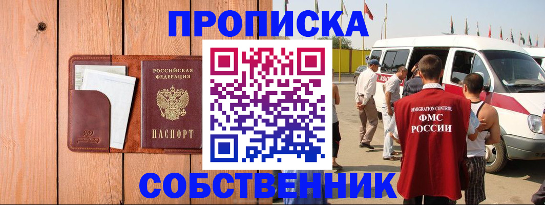 временная регистрация недорого в Бокситогорске