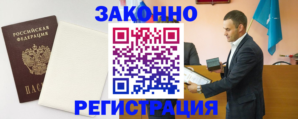 прописка в Бокситогорске