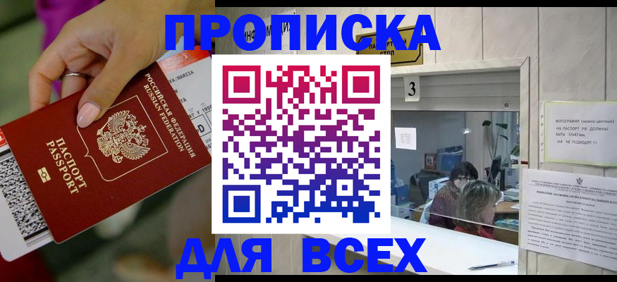 прописка для работы в Бокситогорске